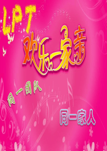 生日晚会场景PPT