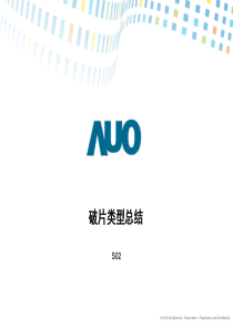 LCD破片类型总结