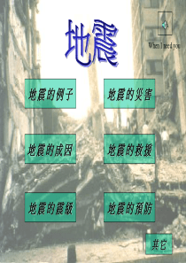 冲击性地震