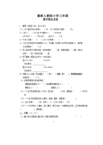 2019年人教版小学三年级数学下册试题(4套)