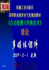 中职传感器 ppt课件1