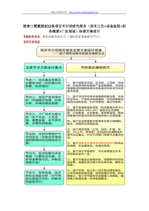 推荐三聚氰胺封边条项目可行性研究报告(技术工艺+设备选型+财务概算+厂区规划)标准方案设计