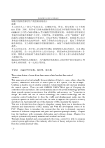 钢板开卷矫直剪切生产线控制系统设计