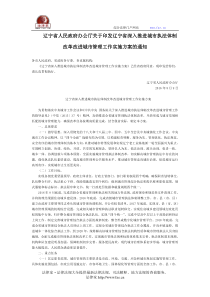 辽宁省人民政府办公厅关于印发辽宁省深入推进城市执法体制改革改进城市管理工作实施方案的通知-地方规范性