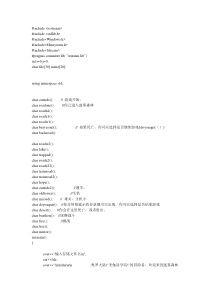 迷雾森林 简单的C++课程设计题