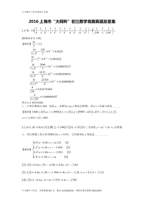 2016上海市大同杯初三数学竞赛真题及答案