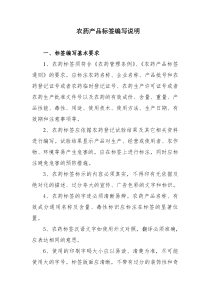 农药产品标签编写说明