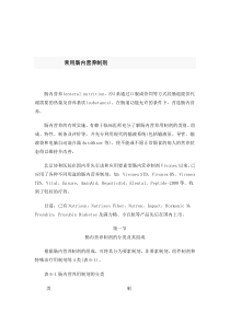 冬泽特医肠内营养