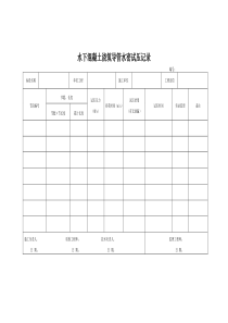 桩基导管水密性试验