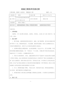 桩基工程技术交底记录