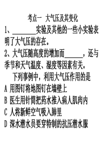 大气压及其变化