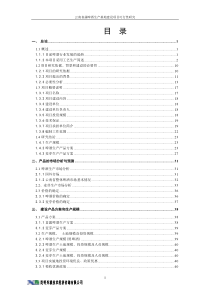 云南喜露啤酒生产基地建设可研
