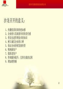 沙龙会务策划流程案图文