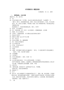 中彩那天课堂实录