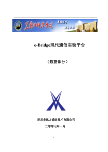 数据网络实验指导手册huawei(修改后)