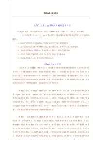 40危险化学品安全知识