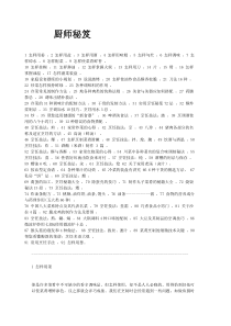 厨师秘笈