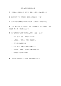 厨房4D管理初步实施方案