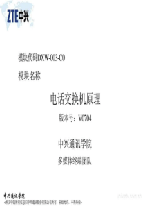 电话交换机原理