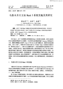 乌鲁木齐天文站Mark5系统实施及其研究