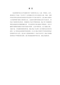 基于FX3U的电加热锅炉控制系统设计