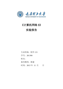 太原理工大学网络实验报告2