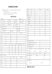13_北京某股份公司-招聘面试工作规范-21页