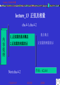 13_正弦及相量
