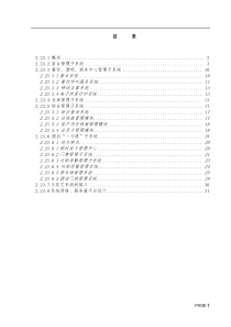 五星级大酒店管理信息系统