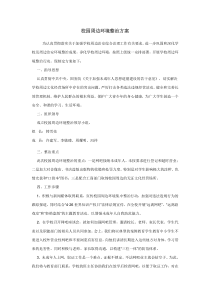 校园周边环境整治方案[1] 2