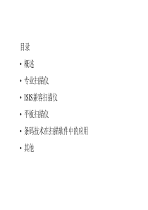 扫描仪和扫描软件