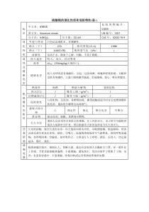 酸锶的理化性质和危险特性(表-)