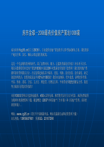 深圳龙岗区东方沁园社区商业策划方案(美格行)2006-61页