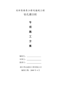 深基坑专项安全技术方案