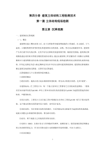 沉降观测