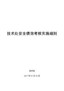 技术处绩效考核管理办法(初稿)