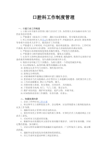口腔科工作制度