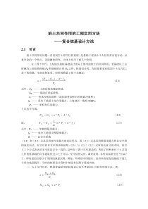 【管理精品】复合桩基设计方法-精选资料