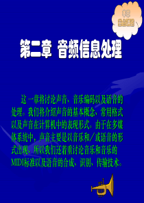 音频信息处理概述