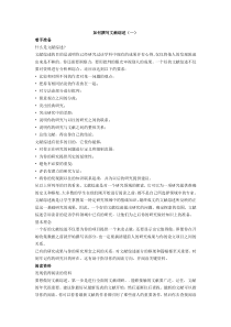 文献综述协作技巧