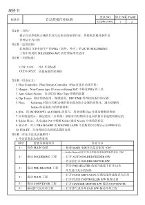 自动焊锡作业标准