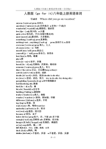 人教版八年级上册英语单词