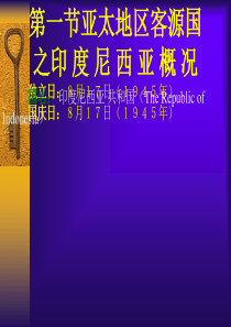 印尼