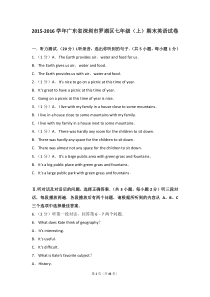 2015-2016学年广东省深圳市罗湖区七年级(上)期末英语试卷
