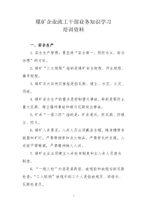 政工干部业务知识学习培训资料