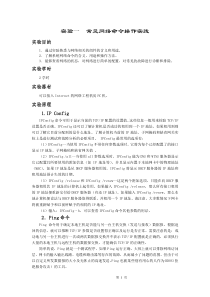 计算机网络技术实验指导书
