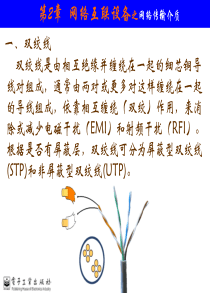 计算机网络技术第2章资料