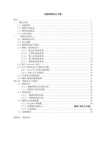 计算机网络拓扑实验报告