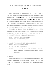 广州白云区云城街道办事处小额工程建设企业库