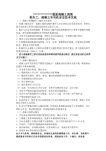 泵车及混凝土车交底内容